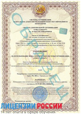 Образец разрешение Лениногорск Сертификат ISO 13485
