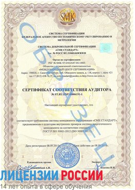 Образец сертификата соответствия аудитора №ST.RU.EXP.00006191-1 Лениногорск Сертификат ISO 50001