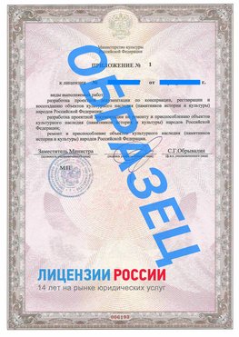 Образец лицензии на реставрацию 2 Лениногорск Лицензия минкультуры на реставрацию	