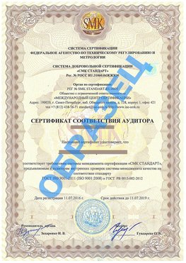 Сертификат соответствия аудитора Лениногорск Сертификат ГОСТ РВ 0015-002