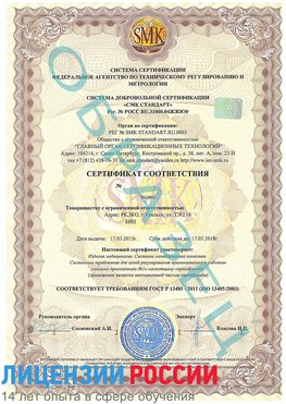Образец сертификата соответствия Лениногорск Сертификат ISO 13485
