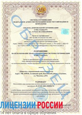 Образец разрешение Лениногорск Сертификат ISO 22000