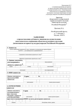 Приложение № 7 / о предоставлении дубликата лицензии / Страница 1 Лениногорск Лицензия минкультуры на реставрацию	