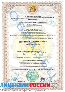 Образец сертификата соответствия Лениногорск Сертификат ISO 9001