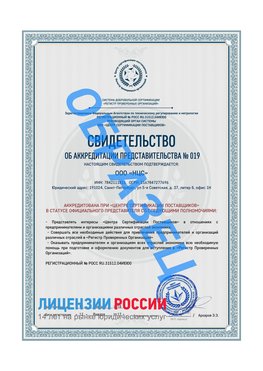 Свидетельство аккредитации РПО НЦС Лениногорск Сертификат РПО