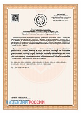 Приложение СТО 03.080.02033720.1-2020 (Образец) Лениногорск Сертификат СТО 03.080.02033720.1-2020