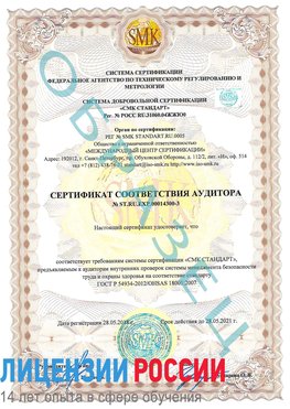 Образец сертификата соответствия аудитора №ST.RU.EXP.00014300-3 Лениногорск Сертификат OHSAS 18001