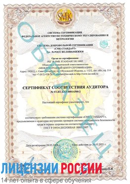 Образец сертификата соответствия аудитора №ST.RU.EXP.00014300-2 Лениногорск Сертификат OHSAS 18001