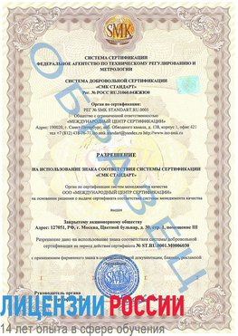 Образец разрешение Лениногорск Сертификат ISO 27001