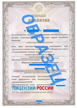 Образец лицензии на реставрацию 1 Лениногорск Лицензия минкультуры на реставрацию	