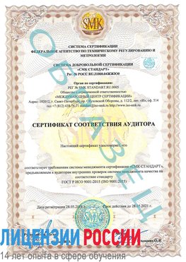 Образец сертификата соответствия аудитора Лениногорск Сертификат ISO 9001