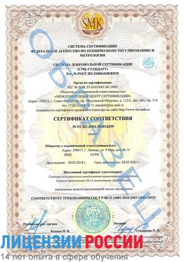 Образец сертификата соответствия Лениногорск Сертификат ISO 14001