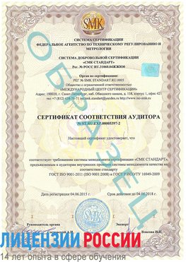 Образец сертификата соответствия аудитора №ST.RU.EXP.00005397-2 Лениногорск Сертификат ISO/TS 16949