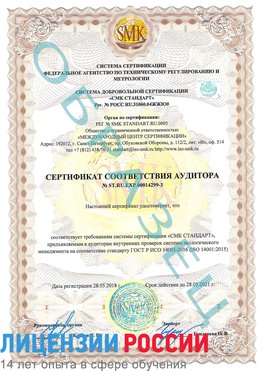 Образец сертификата соответствия аудитора Образец сертификата соответствия аудитора №ST.RU.EXP.00014299-3 Лениногорск Сертификат ISO 14001