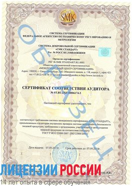Образец сертификата соответствия аудитора №ST.RU.EXP.00006174-3 Лениногорск Сертификат ISO 22000