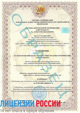 Образец разрешение Лениногорск Сертификат ISO/TS 16949