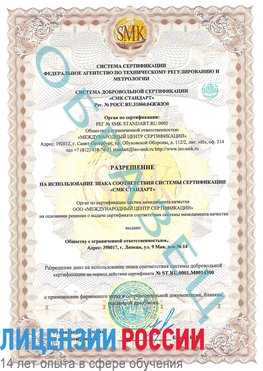 Образец разрешение Лениногорск Сертификат OHSAS 18001