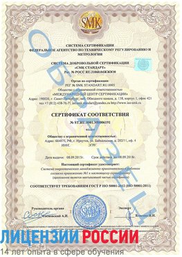 Образец сертификата соответствия Лениногорск Сертификат ISO 50001