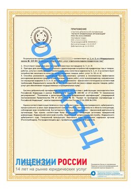 Образец сертификата РПО (Регистр проверенных организаций) Страница 2 Лениногорск Сертификат РПО