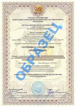 Сертификат соответствия ГОСТ РВ 0015-002 Лениногорск Сертификат ГОСТ РВ 0015-002