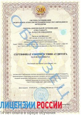 Образец сертификата соответствия аудитора №ST.RU.EXP.00006174-1 Лениногорск Сертификат ISO 22000