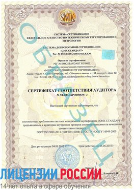 Образец сертификата соответствия аудитора №ST.RU.EXP.00005397-3 Лениногорск Сертификат ISO/TS 16949