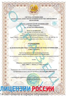 Образец разрешение Лениногорск Сертификат ISO 14001