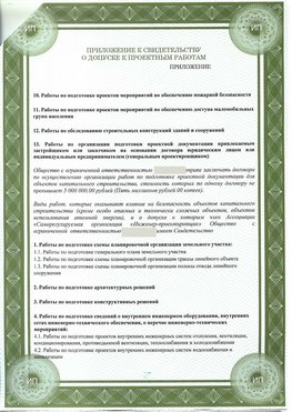 Приложение к свидетельство о допуске к проектным работа Лениногорск СРО в проектировании