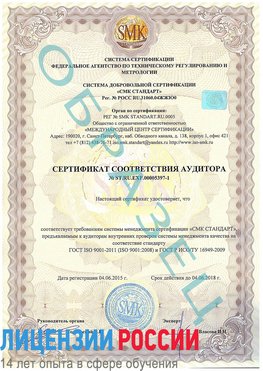 Образец сертификата соответствия аудитора №ST.RU.EXP.00005397-1 Лениногорск Сертификат ISO/TS 16949