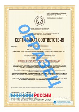 Образец сертификата РПО (Регистр проверенных организаций) Титульная сторона Лениногорск Сертификат РПО
