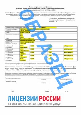 Образец заявки Лениногорск Сертификат РПО