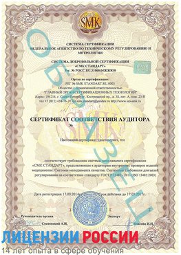 Образец сертификата соответствия аудитора Лениногорск Сертификат ISO 13485