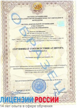 Образец сертификата соответствия аудитора №ST.RU.EXP.00006191-2 Лениногорск Сертификат ISO 50001