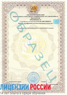 Образец сертификата соответствия (приложение) Лениногорск Сертификат ISO/TS 16949