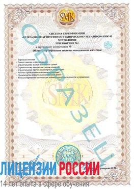 Образец сертификата соответствия (приложение) Лениногорск Сертификат ISO 9001