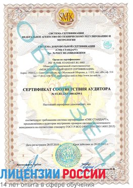Образец сертификата соответствия аудитора №ST.RU.EXP.00014299-1 Лениногорск Сертификат ISO 14001