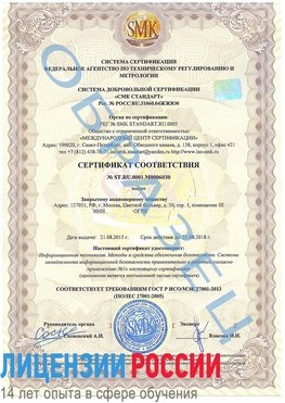 Образец сертификата соответствия Лениногорск Сертификат ISO 27001