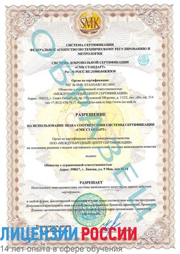 Образец разрешение Лениногорск Сертификат ISO 9001