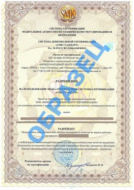 Разрешение на использование знака Лениногорск Сертификат ГОСТ РВ 0015-002